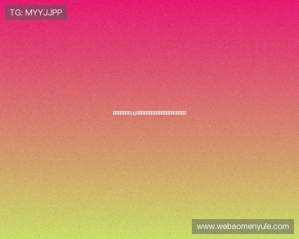 探索美高梅娱乐pg丰富游戏类别，满足不同玩家的多样娱乐需求