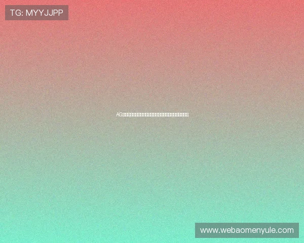 AG视讯厅会员注册流程详解帮助新手快速完成账户创建与登录 AG视讯厅会员注册流程详解帮助新手快速完成账户创建与登录
